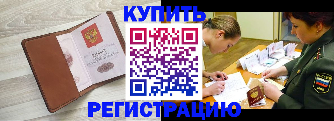 прописка от собственника в Омской области