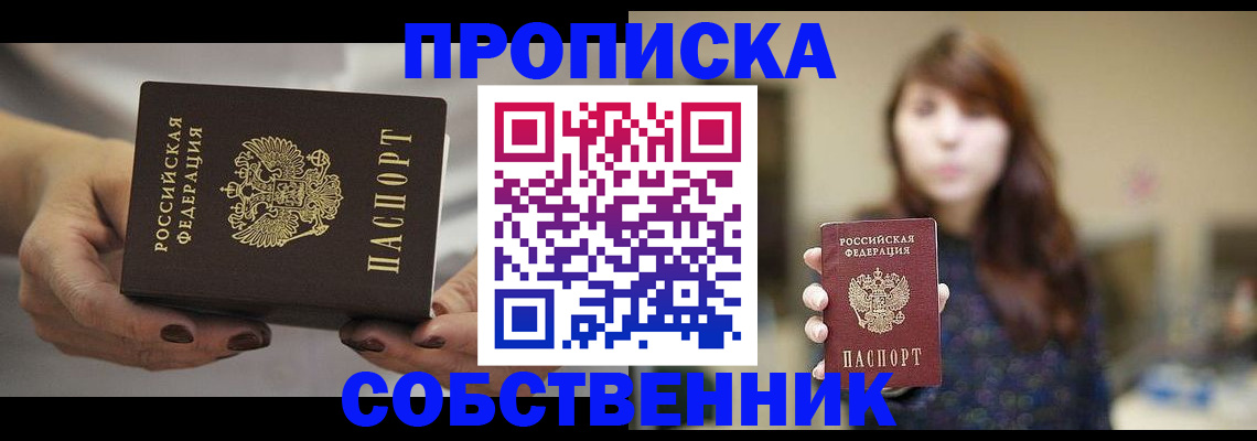 временная регистрация 2025 в Омской области